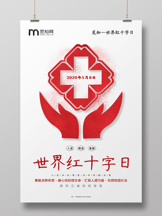 简单大气浅灰世界红十字日宣传海报